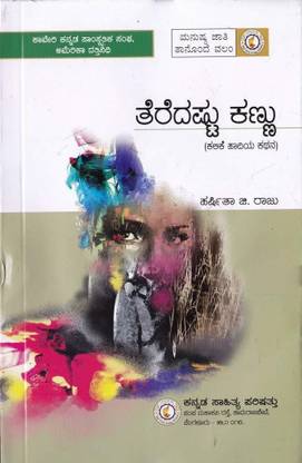 Teredashtu Kannu