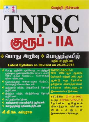 TNPSC Group - II A (CSSE-I)