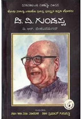 NVK Series - D V Gundappa