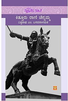 VVCM - Kittur Rani Chennamma