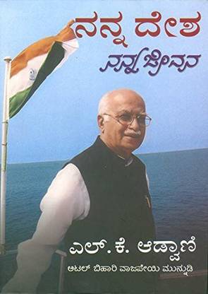 Nanna Desha Nanna Jeevana