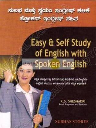 Sulabha Matthu Swayam English Kalike (Spoken English Sahitha)