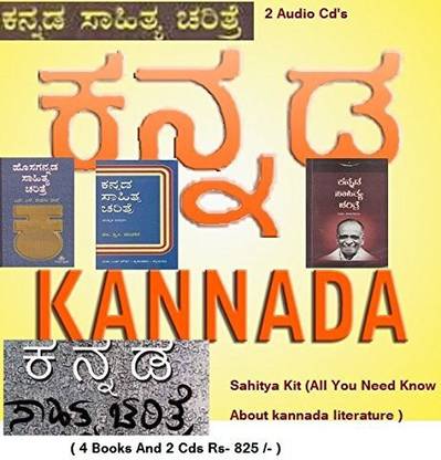 Kannada Literature Kit (KLK) - All You Need To Know About Kannada Literature