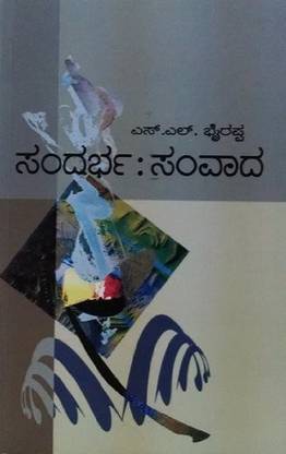 Sandarbha: Samvadaa (Kannada)