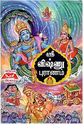 Sri Vishnu Puranam - PB