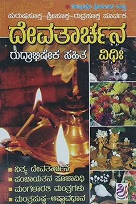 Devatarchana Vidhi