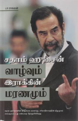 सद्दाम हुसैन वाझ्वुम इराकिन मरानामम