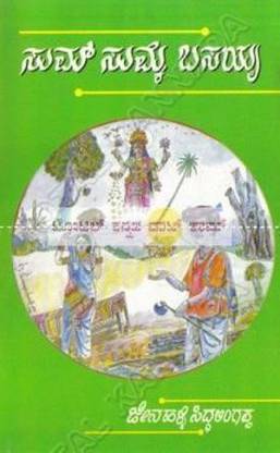 सम सुमके बसाय्य: कलेक्शन ऑफ स्मॉल स्टोरीज़