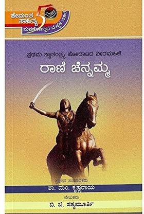 HS Series - Rani Chennamma