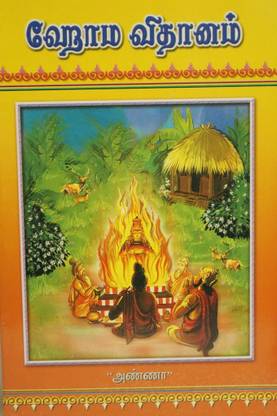Homa Vidhanam