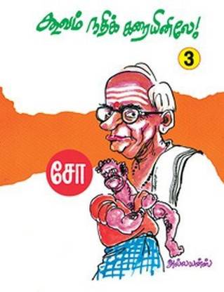 Kuuvam Nathikaraiyinele - 3