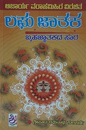Laghu Jatakam