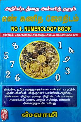 En Kanitha Jothidam Jathagam