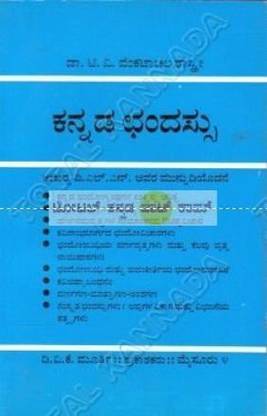 Kannada Chandhassu: Collection Of Articles
