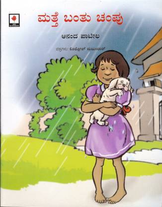 Matthe Banthu Champu