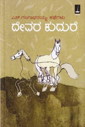 Devara Kudure