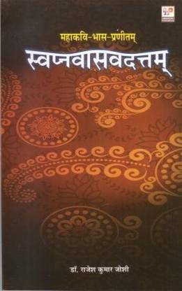 Mahakavi - Bhas - Pranitam Swapnvas vadtam (H)