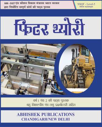 Fitter Theory : NSQF 5: ITI 2 years complete syllabus: latest pattern