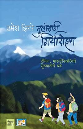 MULANSATHI GIRYAROHAN