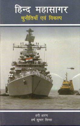 Hind Mahasagar