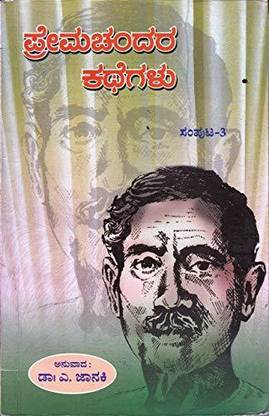 Balakeya Kannada
