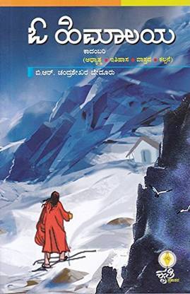 Nannadu Ee Kannada Naadu: Collection Of Article