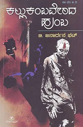 एन्थडो थुंथुरु