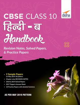CBSE Class 10 Hindi B Handbook - Revision Notes, Sample, Solved & Practice Papers