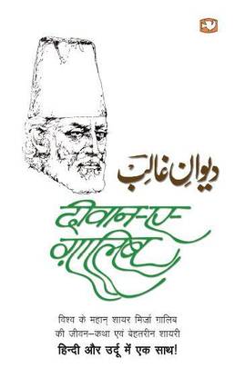 Deewan E Ghalib