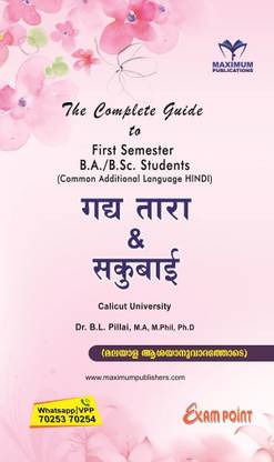 FIRST SEMESTER GADHYA THAARA AND SAKUBHAI For Calicut university B.A /BSC Students