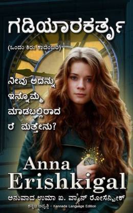Vyoma Tamboori Naada (First Edition, 2016)