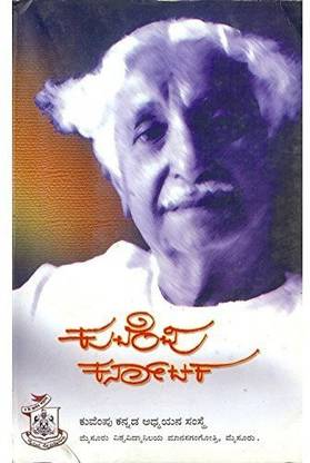 Kuvempu Karnaataka