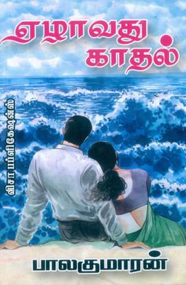 थालीनगरील तमिलन कुरल