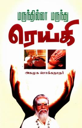 Thayumanavan