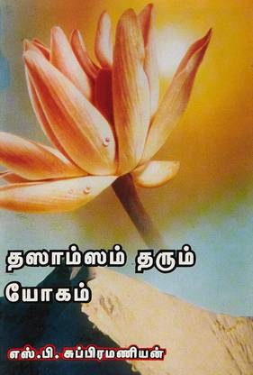Navapashanam Oru Arimugam / Navabashanam / À®¨à®µà®ªà®¾à®·à®¾à®£à®®à¯ - À®“à®°à¯ À®…à®±à®¿à®®à¯à®•à®®à¯