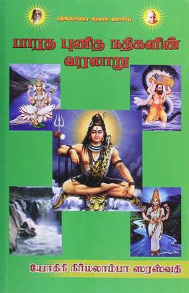 अमृता धारा