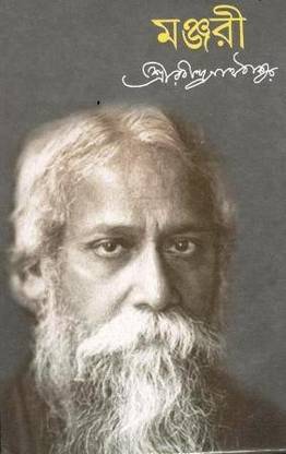 Manjari - Rabindra Rachana Sanchay