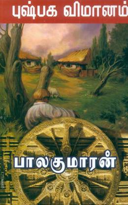 Mantra Pushpam