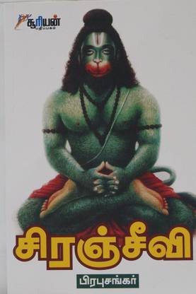 Sikkalgal Theerkka Siddhargal Aalayan