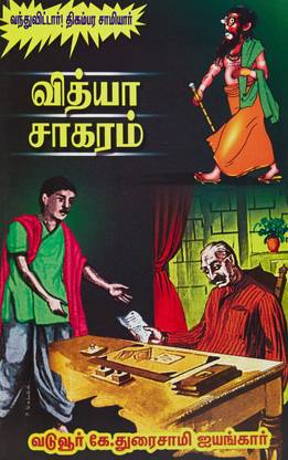 Urenus Neptune Pulutto Tharum Yogankal