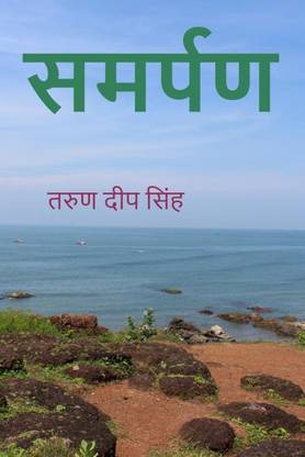 Samarpan
