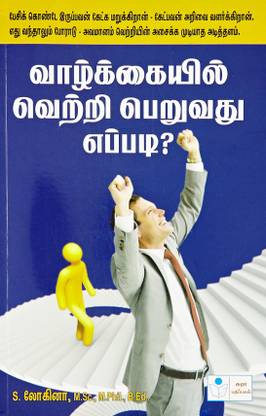 Siruvar Sirumiyar galikana Udaigal (Tailoring Guide for Children Dresses)