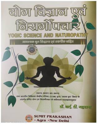 YOGIC SCIENCE AND NATUROPATHY- (with fundamentals and techniques)