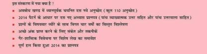 Samnya Adhyayan Paper II 2015
