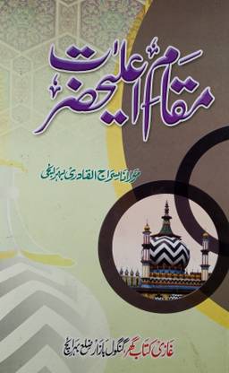 Maqam E Ala Hazrat Status Of Imam Ahmad Raza Khan