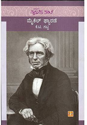 VVCM - Macheal Faraday