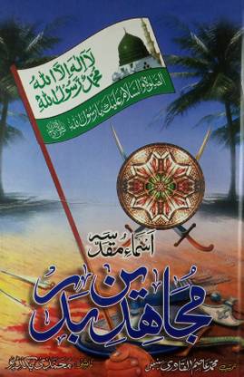Mujahedin E Badar Complete Name List Of Jung E Badr