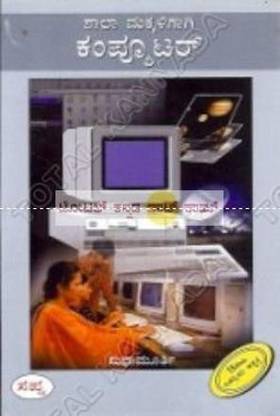 Shaala Makkaligaagi Computer