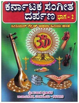 Karnataka Sangeetha Dharpana - Vol. 2 (English)