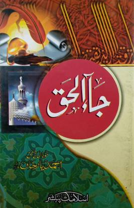 Jaal Haq Hand Writen Reference Of Sunni Act